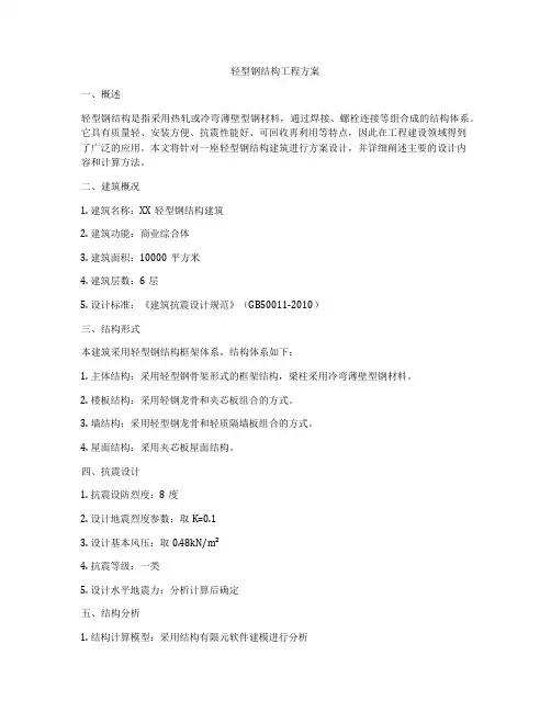 轻型钢结构工程方案
