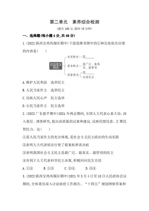 最新人教版九年级上册道法05第二单元素养综合检测
