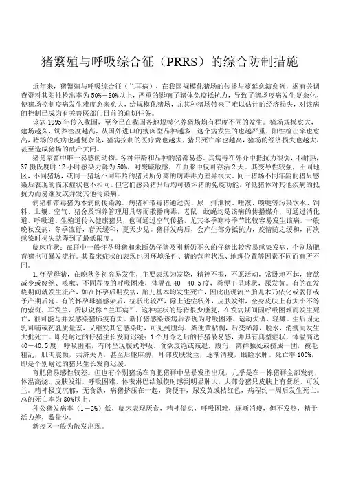 猪繁殖与呼吸综合征
