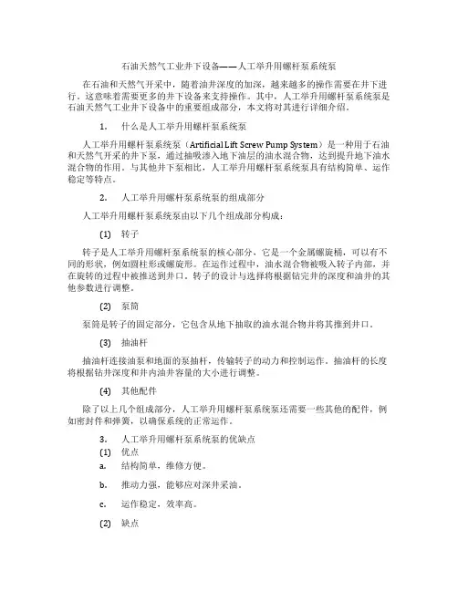 石油天然气工业井下设备——人工举升用螺杆泵系统泵