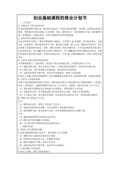 创业基础课程的商业计划书