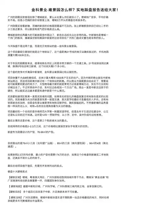 金科景业·雍景园怎么样？实地踩盘报告送给大家！