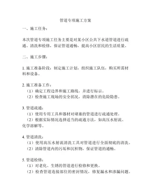 管道专项施工方案