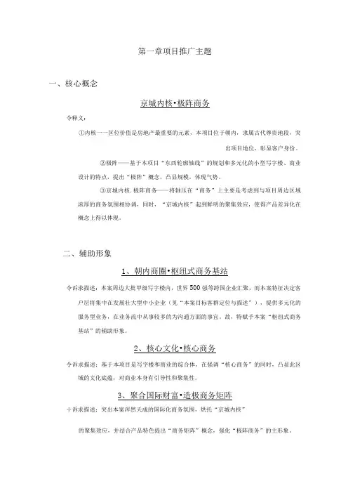 北京朝内商务项目营销推广策划建议