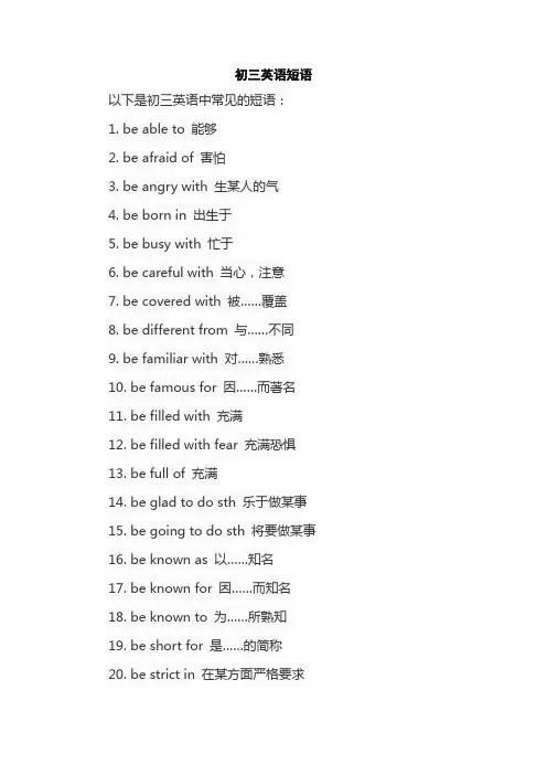 初三英语短语