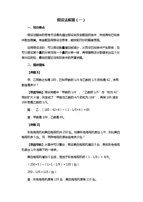 数学假设法解题