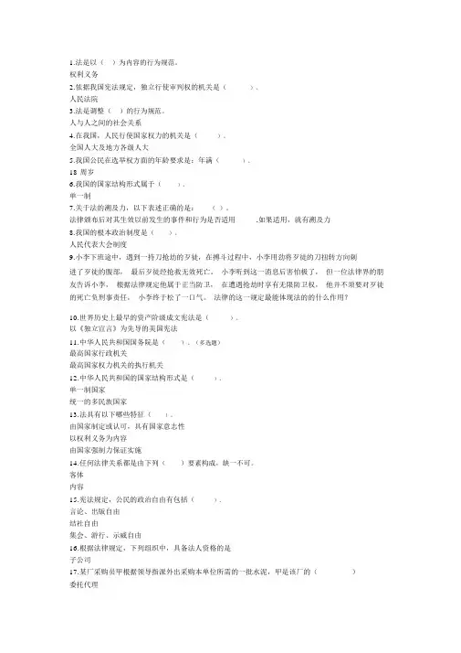 上海开放大学网上记分作业法律基础与实务(题库).docx