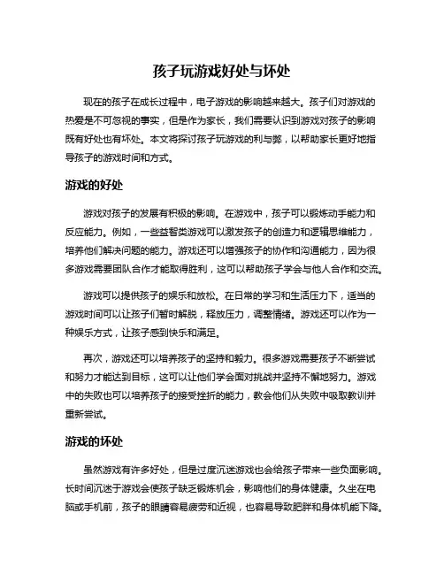 孩子玩游戏好处与坏处