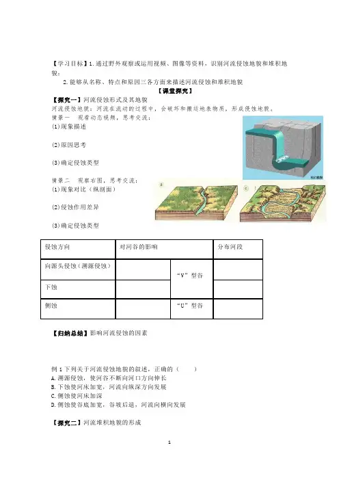 高中地理_河流地貌的发育教学设计学情分析教材分析课后反思