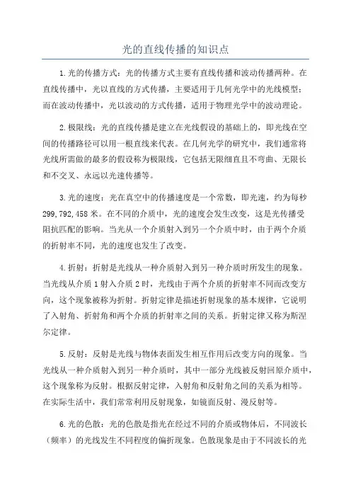 光的直线传播的知识点
