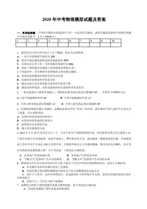 2020年中考物理模拟试题及答案详解