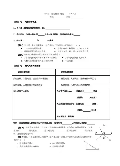 光的折射_透镜知识要点知识梳理最全版