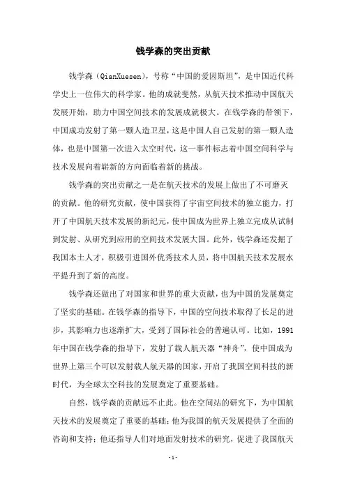 钱学森的突出贡献