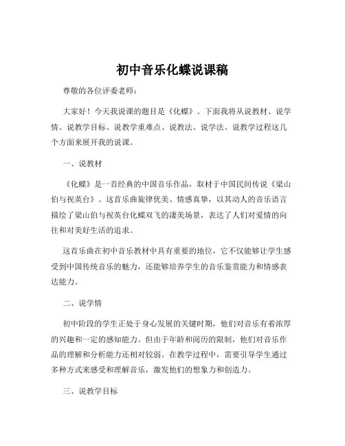 初中音乐化蝶说课稿