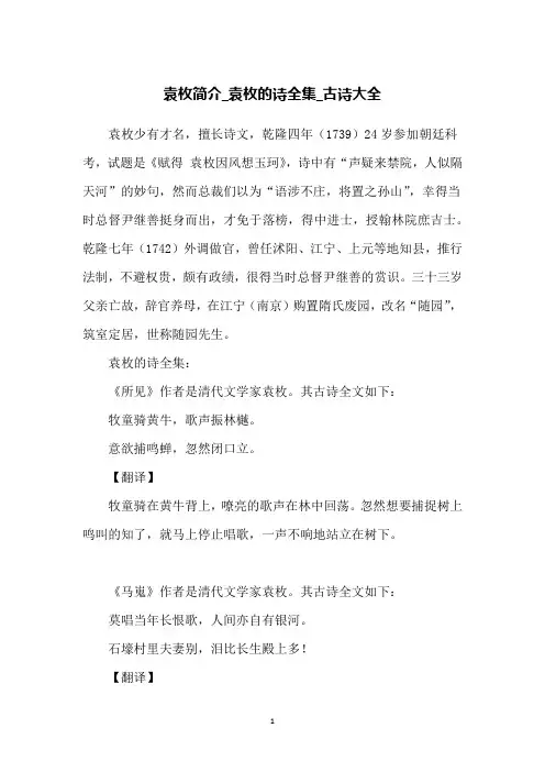 袁枚简介_袁枚的诗全集_古诗大全