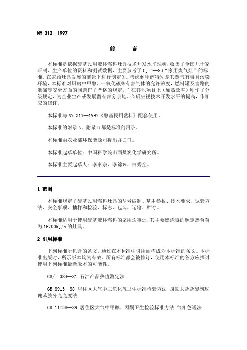 醇基燃料灶具标准