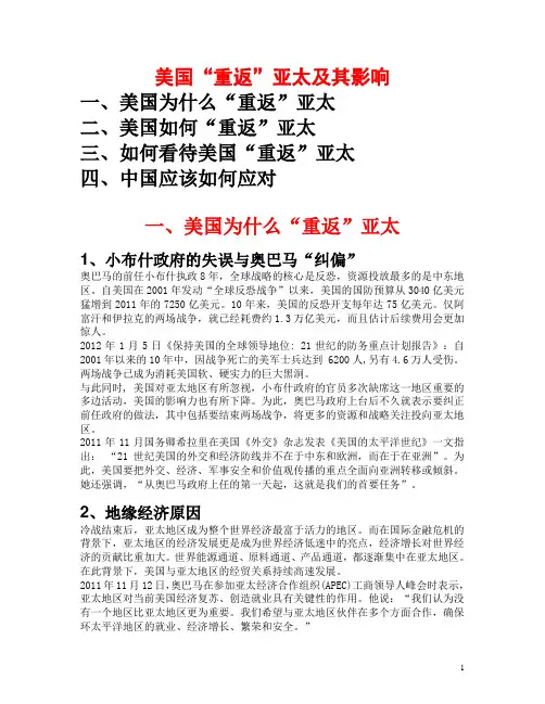 美国“重返”亚太及其影响