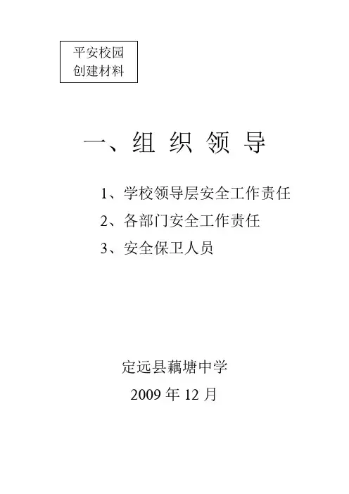 平安校园材料封面