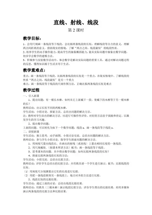 2022年人教版七年级上《直线、射线、线段2》精品教案