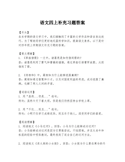 语文四上补充习题答案