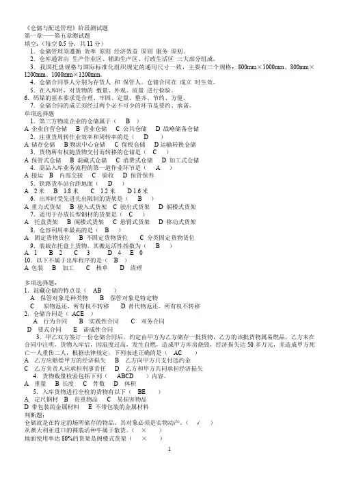 仓储与配送管理测试题.doc