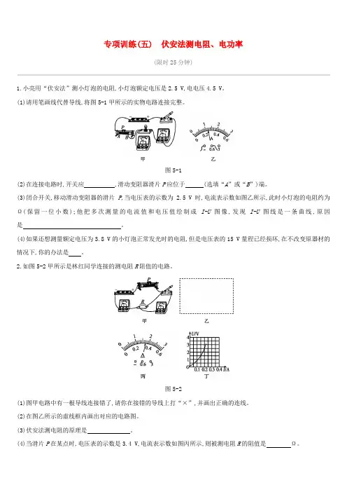 中考物理二轮专项专项05伏安法测电阻电功率专项训练