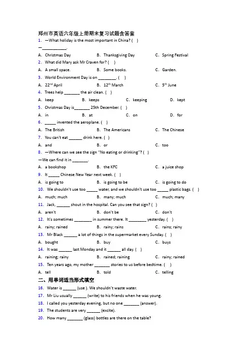 郑州市英语六年级上册期末复习试题含答案