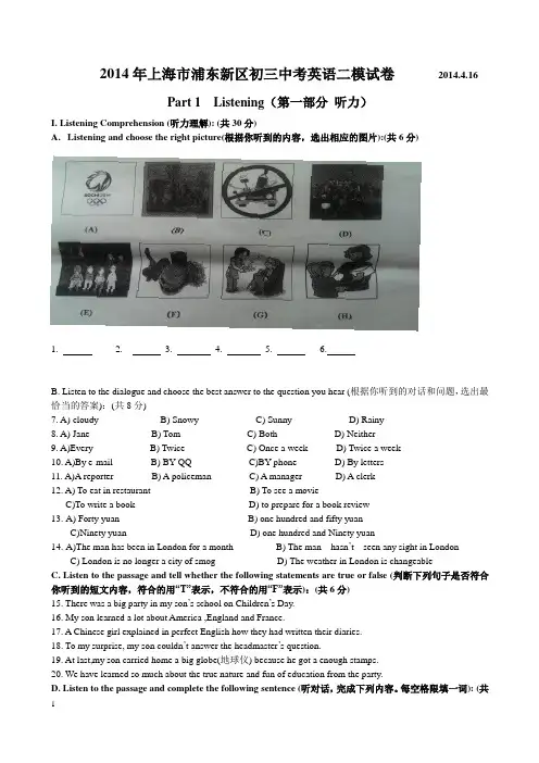2014年 上海市浦东新区初三中考英语二模试卷(附答案)