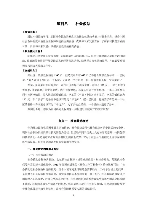 项目八  社会救助题库