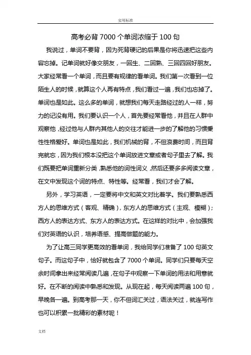 高考特训必背7000个单词浓缩于100句
