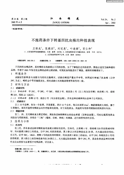 不施药条件下转基因抗虫棉的种植表现
