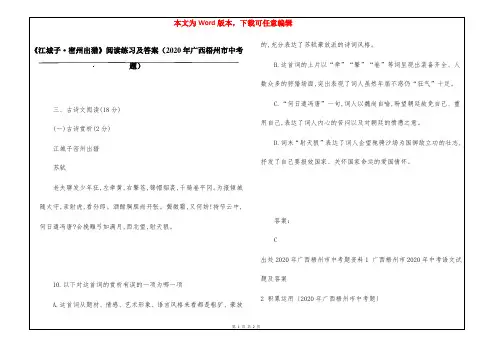 《江城子·密州出猎》阅读练习及答案(2020年广西梧州市中考题)