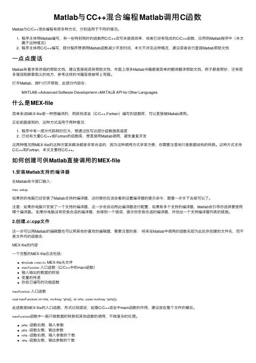 Matlab与CC++混合编程Matlab调用C函数