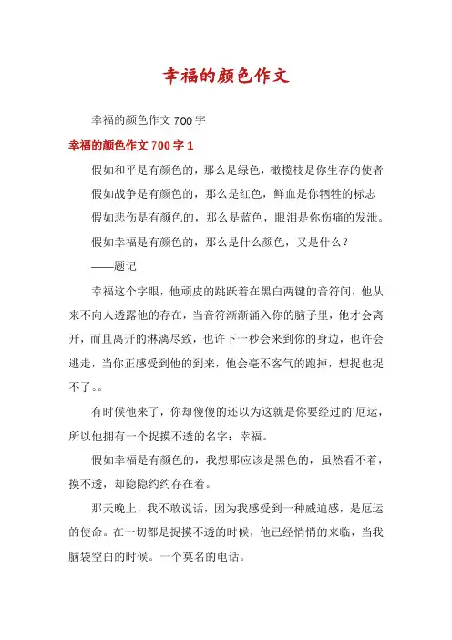 幸福的颜色作文