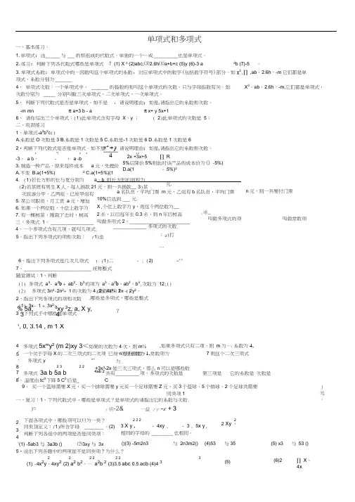 单项式和多项式专项练习习题集