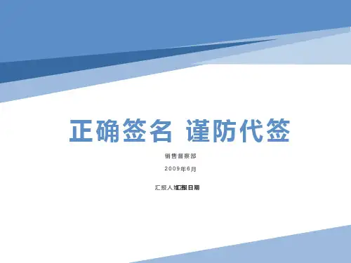 正确签名谨防代签