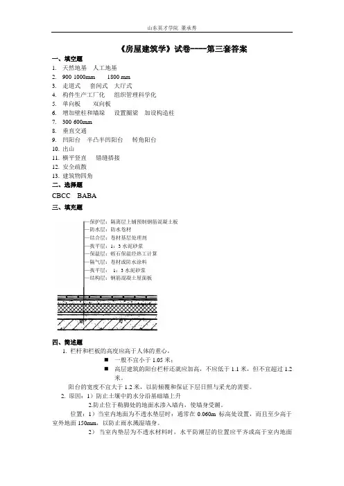 房屋建筑学试卷第三套答案