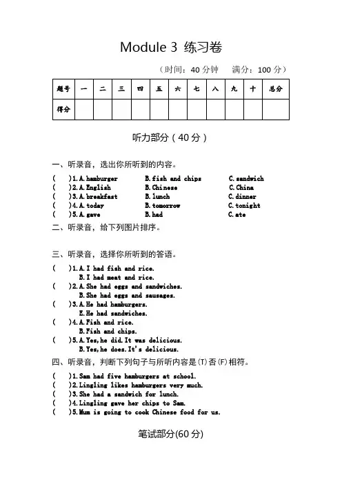 小学英语五年级下册 Module 3 练习卷(含答案,含听力材料)外研版三起