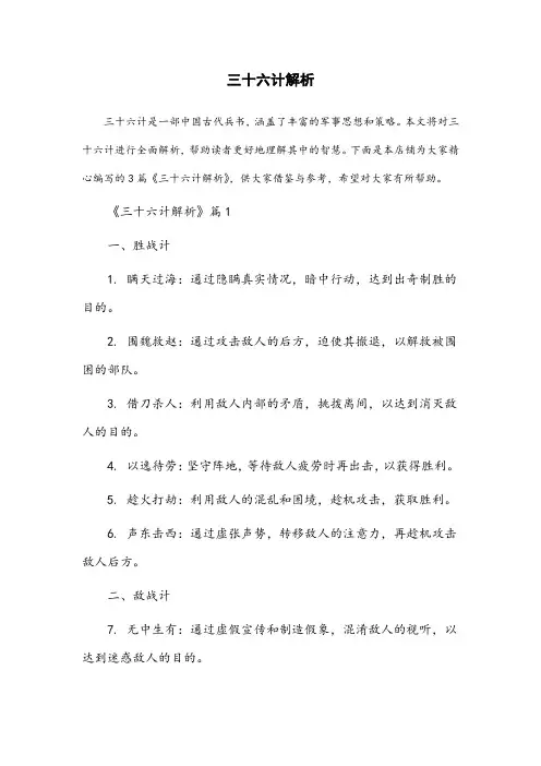 三十六计解析