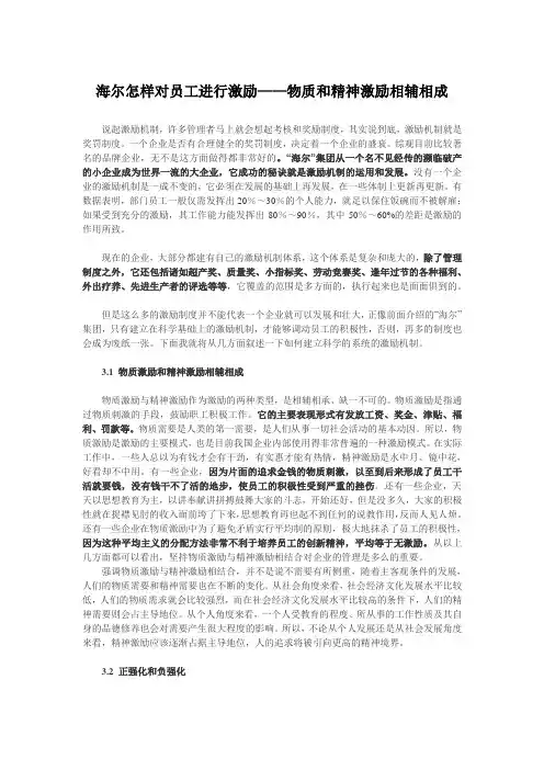 海尔公司的激励案例
