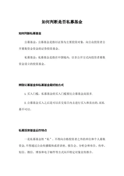 如何判断是否私募基金