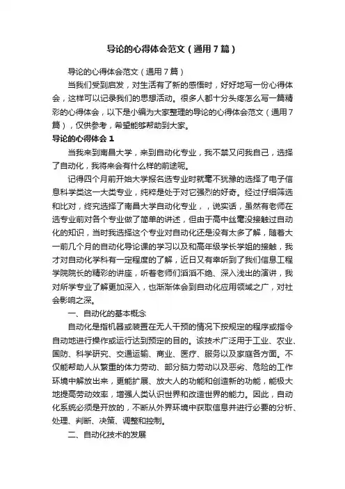 导论的心得体会范文（通用7篇）