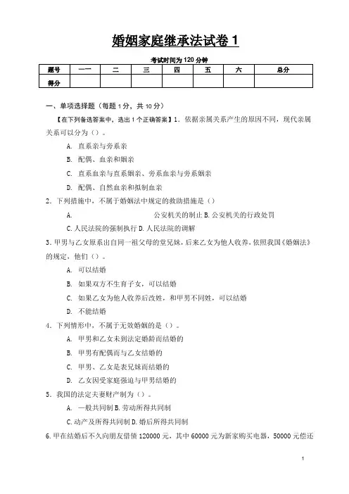 婚姻家庭法期末考试题带答案模拟测卷