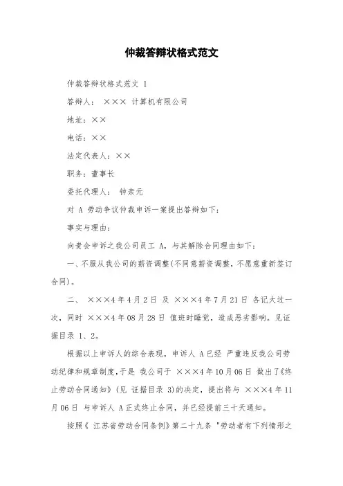 仲裁答辩状格式范文