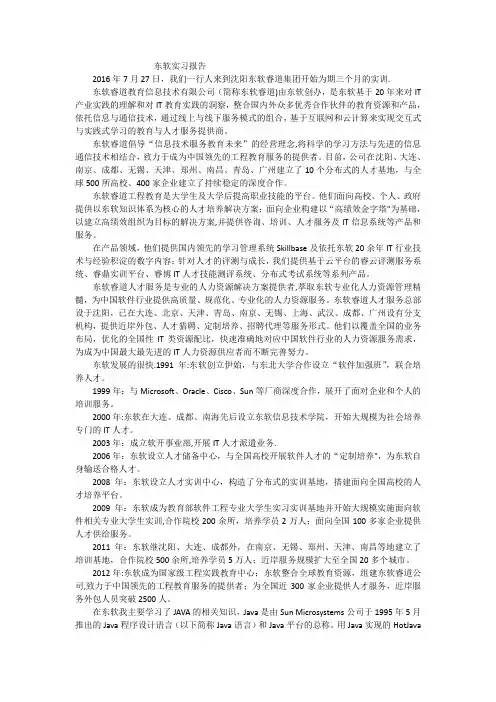 东软实训报告
