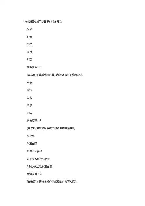 初级护师考试基础护理学章节习题：营养与饮食