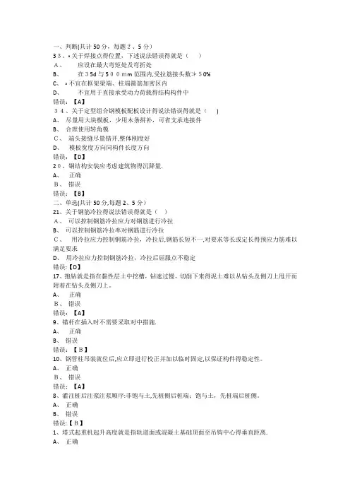 武汉理工大学高层建筑施工考试题答案