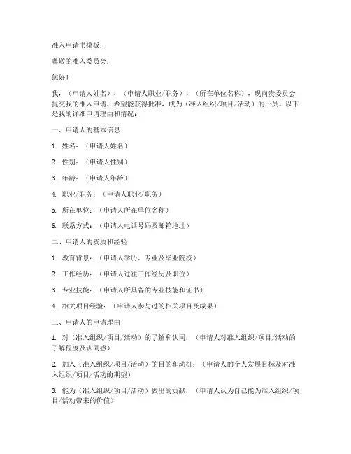 准入申请书模板