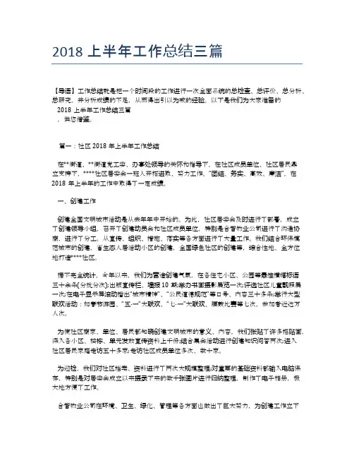 2018上半年工作总结三篇