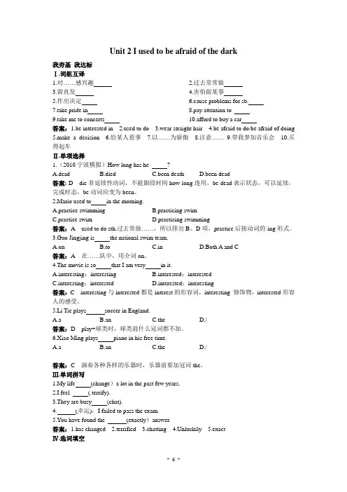 英语：Unit 2 I used to be afraid of the dark达标练习
